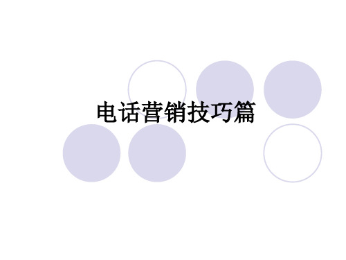 招商沟通谈判技巧(PPT39页)