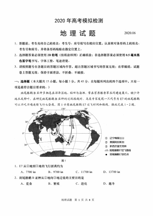 【6月8日-11日青岛高考二模地理】2020年6月山东省青岛市2020届高三二模地理试卷含答案