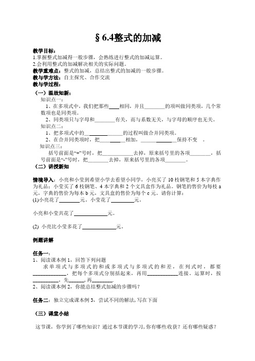 整式的加减教案