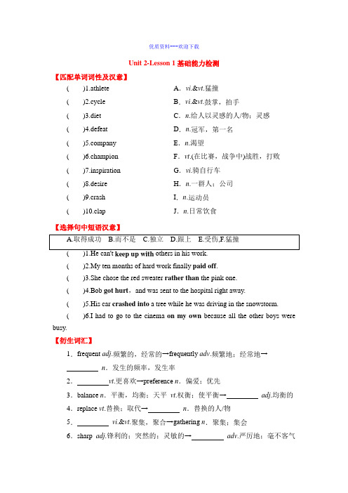 高中英语必修(第一册)-新版北师大必修一Unit 2-Lesson 1基础能力检测(含答案)