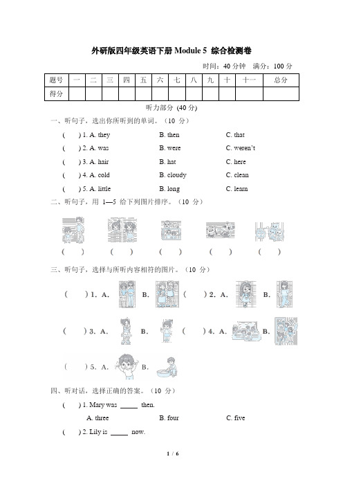 外研版四年级英语下册Module 5 综合检测卷含答案