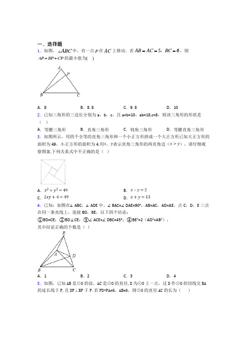 人教版八年级初二数学下学期勾股定理单元 易错题难题测试提优卷试卷