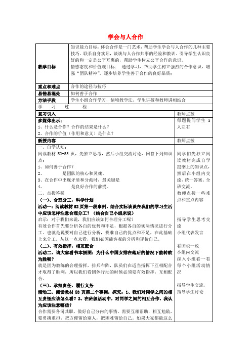 九年级政治全册第四课第2框学会与人合作教案苏教版