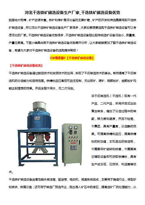 河北干选铁矿磁选设备生产厂家_干选铁矿磁选设备优势