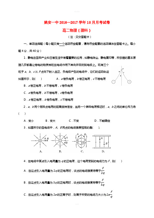 高二物理10月月考试题(3)