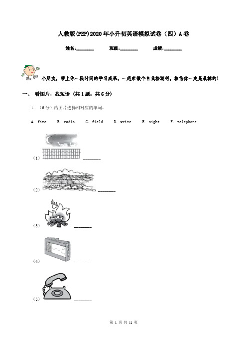 人教版(PEP)2020年小升初英语模拟试卷(四)A卷