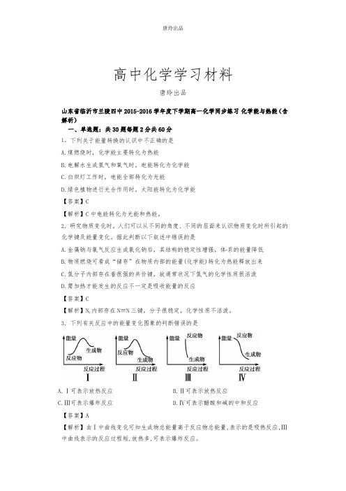 人教版高中化学必修二下学期高一化学同步练习 化学能与热能(含.docx