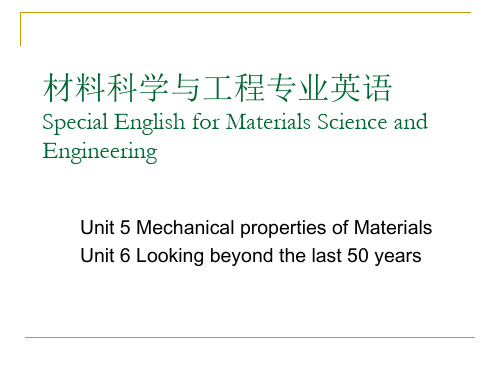 材料科学与工程专业英语04—unit5-6