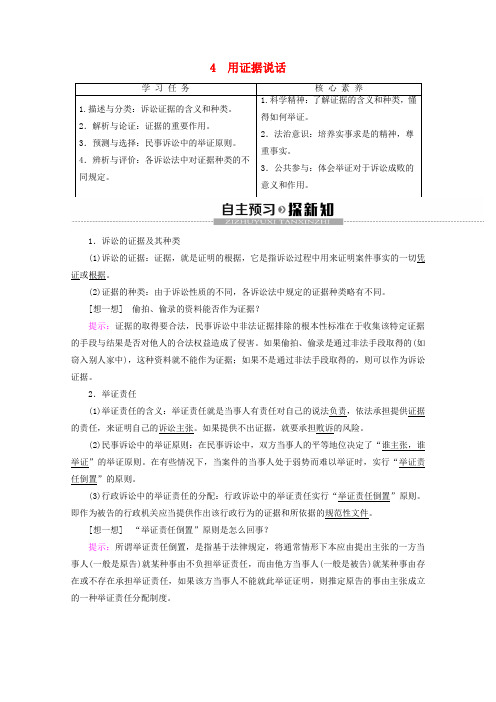 高中政治专题64用证据说话教案新人教版选修5