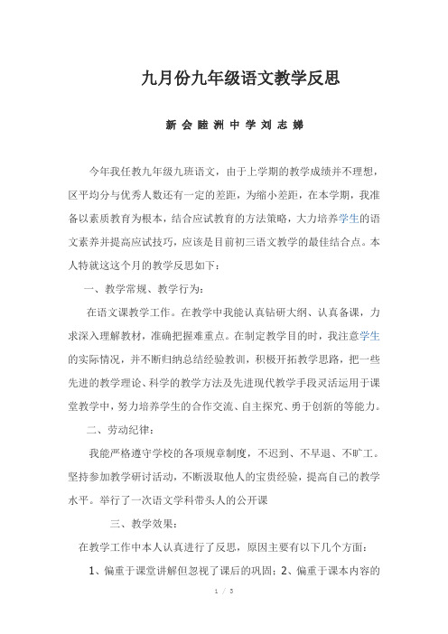 九月份九年级语文教学反思