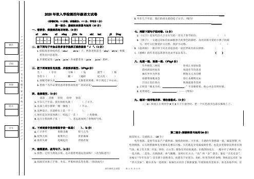 2020年秋入学检测四 年级语文试卷及答案