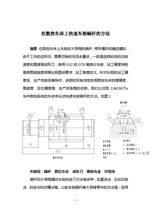 蜗杆加工方法