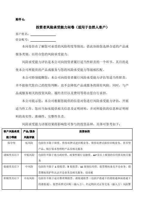 开户风险测评建议答案