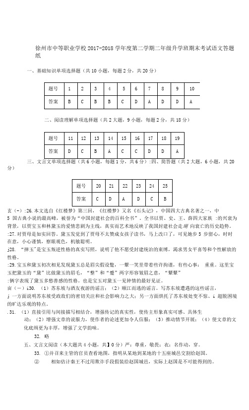 二年级升学语文答案