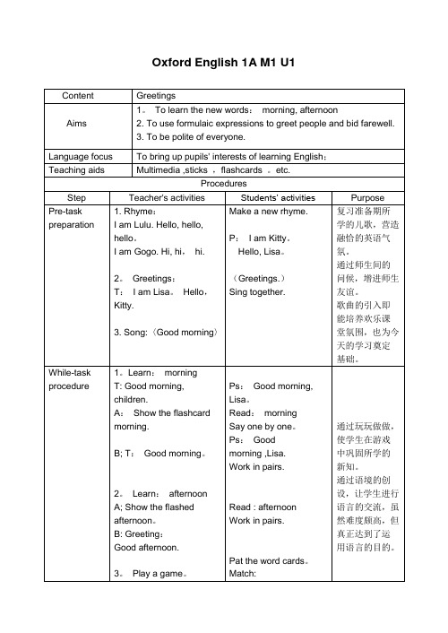 牛津版英语1A完整教案