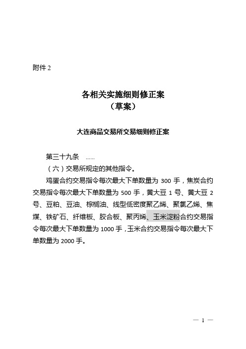 大连商品交易所豆粕豆油棕榈油焦炭焦煤