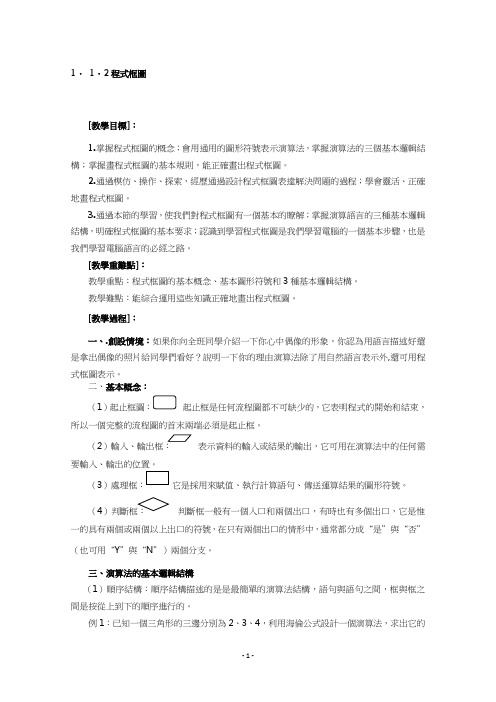 人教版高中数学教案-程序框图