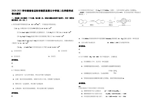 2020-2021学年湖南省岳阳市湘阴县第五中学高二化学联考试卷含解析