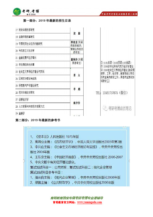 中央党校政治经济学考博参考书真题分数线