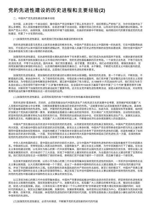 党的先进性建设的历史进程和主要经验（2）