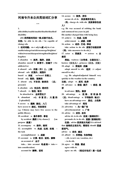 河南专升本公共英语词汇