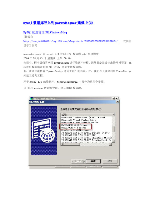 MYSQL数据库逆向转物理模型PDM