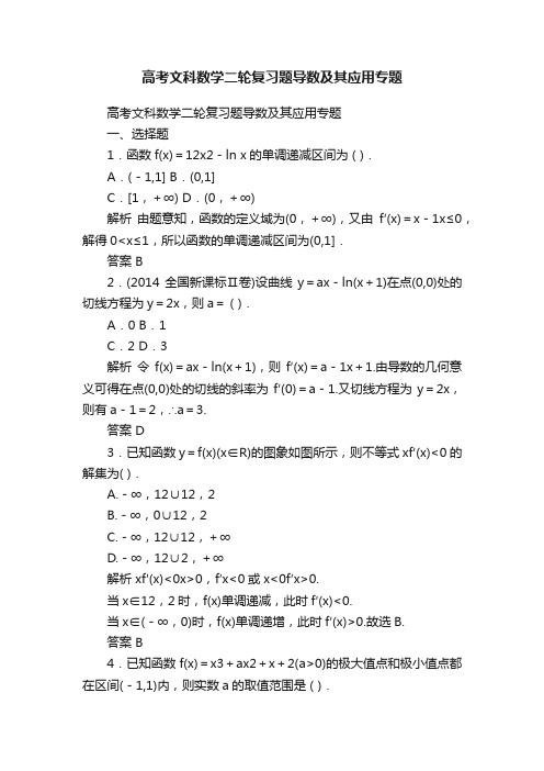 高考文科数学二轮复习题导数及其应用专题