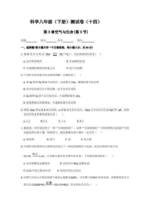 浙教版八下科学第三章空气和生命第3节 化学方程式 同步练习(含答案)