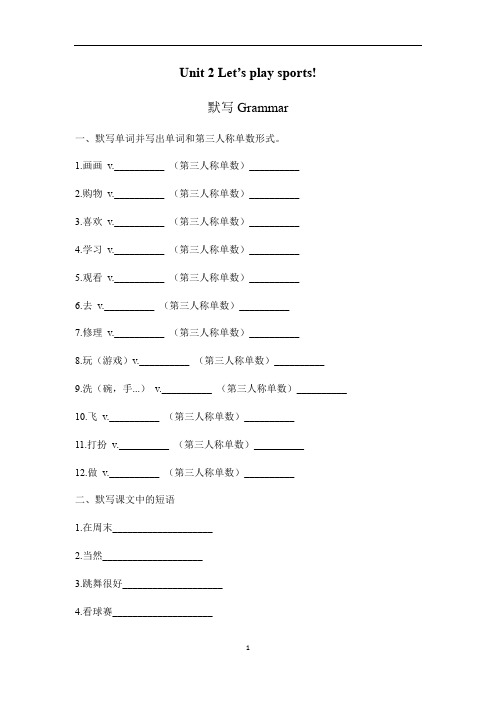 初中英语 牛津7A Unit 2 Let’s play sports Grammar 默写 (有答案)