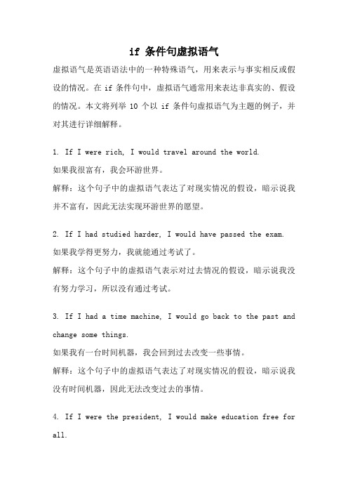if 条件句虚拟语气
