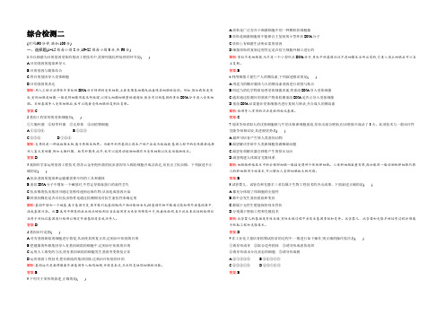 2021-2022高二生物浙科版选修3综合检测二 Word版含解析