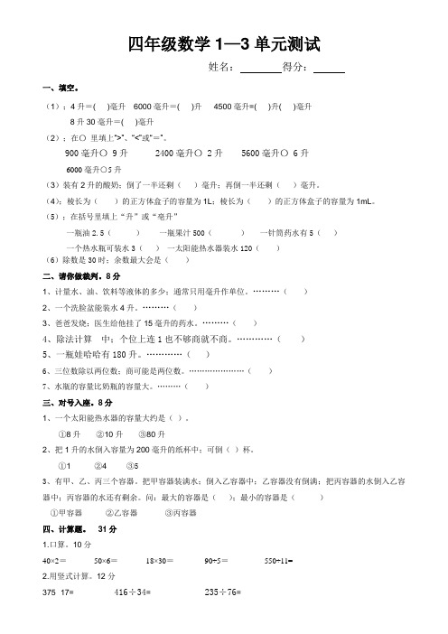 四年级数学上册第一二三单元测试题