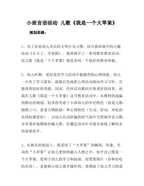 小班语言活动儿歌《我是一个大苹果》