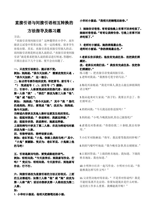 直接引语与间接引语相互转换的方法指导及练习题