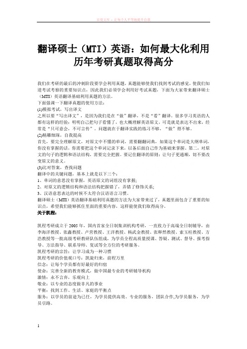 翻译硕士(mti)英语如何最大化利用历考研真题取得高分