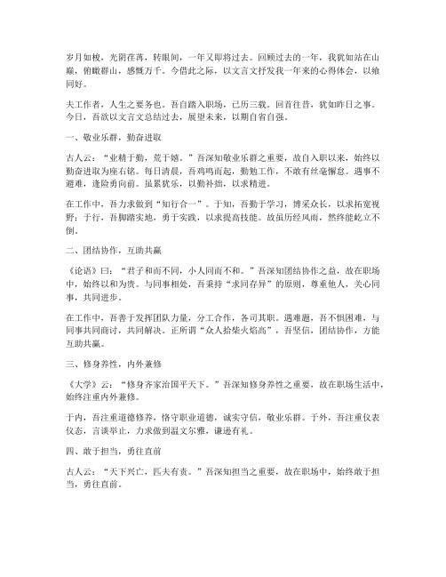 工作总结文言文感言