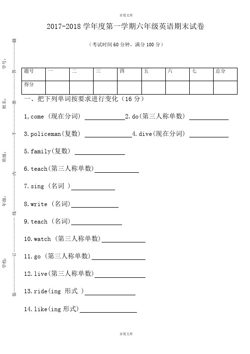 精选人教版pep六年级上英语期末试卷(含详细答案)