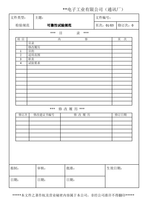 键盘可靠性试验规范