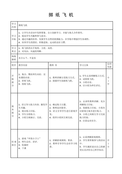 掷纸飞机