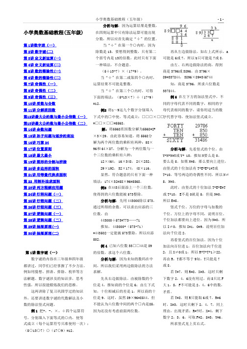 小学数学奥数基础教程(五年级)目30讲全190410