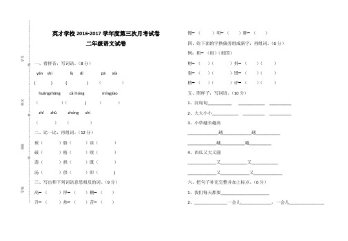 二年级下册语文第三次月考试卷