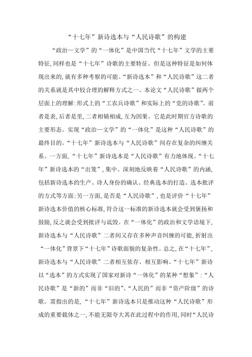 “十七年”新诗选本与“人民诗歌”的构建