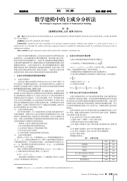 数学建模中的主成分分析法