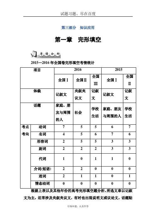 【南方新课堂】2019年高考新课标英语二轮复习测试 第一章完形填空 含解析