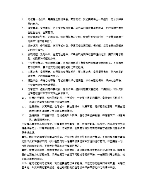 迎战考试的12个必背口诀