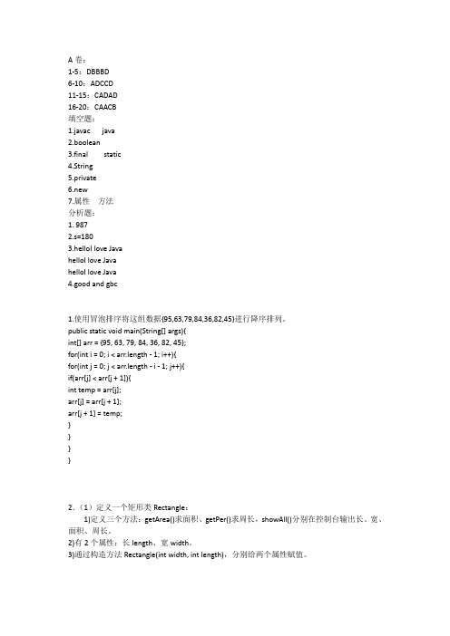 JJava面向对象期末试卷AB卷答案