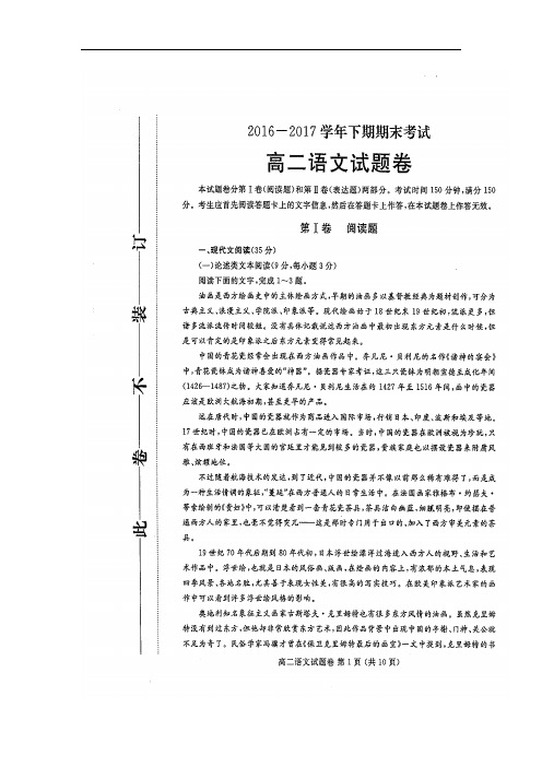 2016-2017学年河南省郑州市高二下学期期末考试语文试题 扫描版含答案