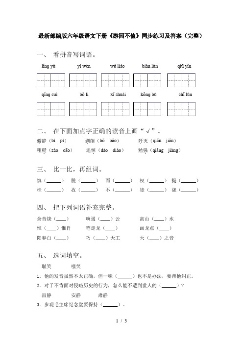 最新部编版六年级语文下册《游园不值》同步练习及答案(完整)