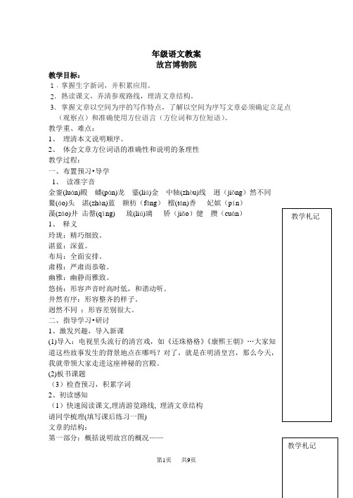 初中八年级语文教案学案及答案故宫博物院