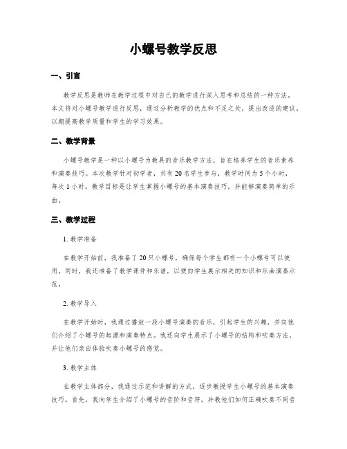 小螺号教学反思